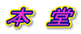 {@